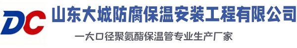 呈贡大城防腐保温安装工程有限公司